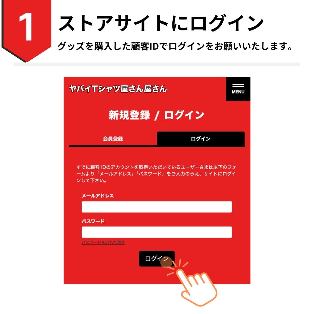 会場受取方法