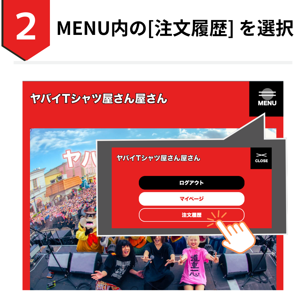 会場受取方法