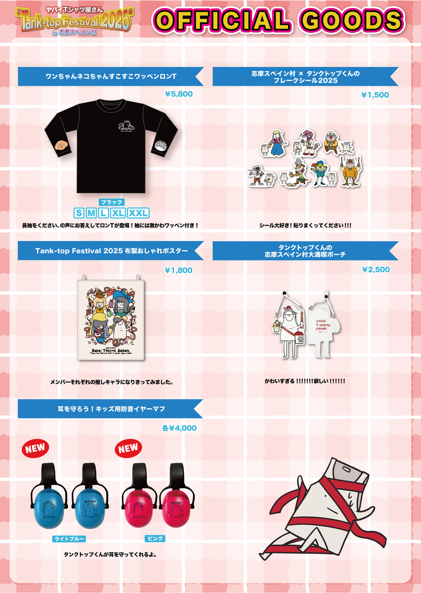 志摩スペイン村 25周年 グッズまとめ売り ピンバッジ Tシャツ 冊子 セット ヤバイTシャツ屋さん 