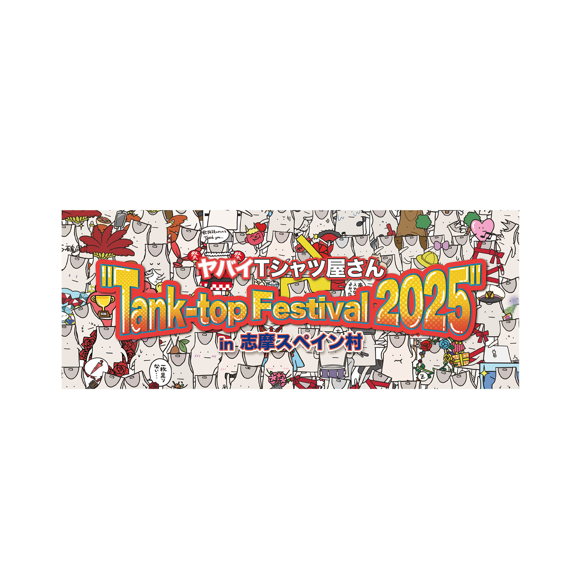 Tank-top Festival 2025 タオル