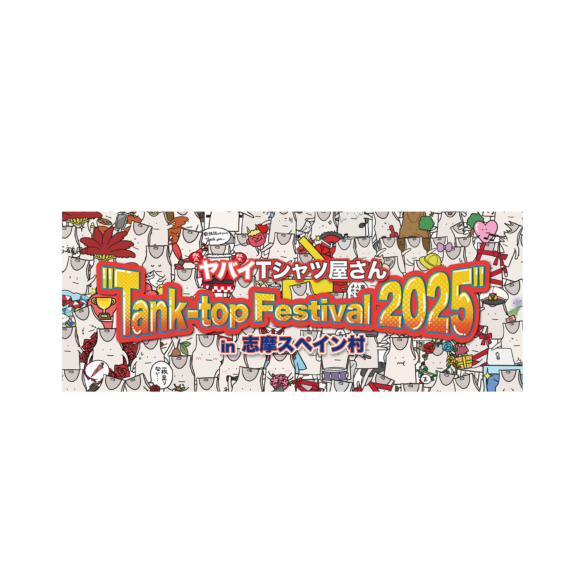 ヤバイTシャツ屋さん　タオル ヤバイTシャツ屋さん “You need the Tank-top” TOUR 2020